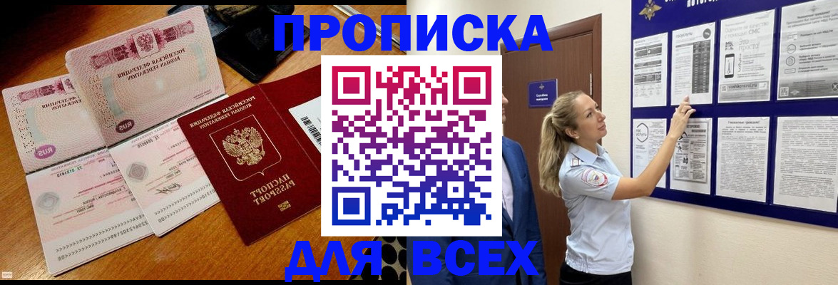 прописка штамп в Краснодарском крае
