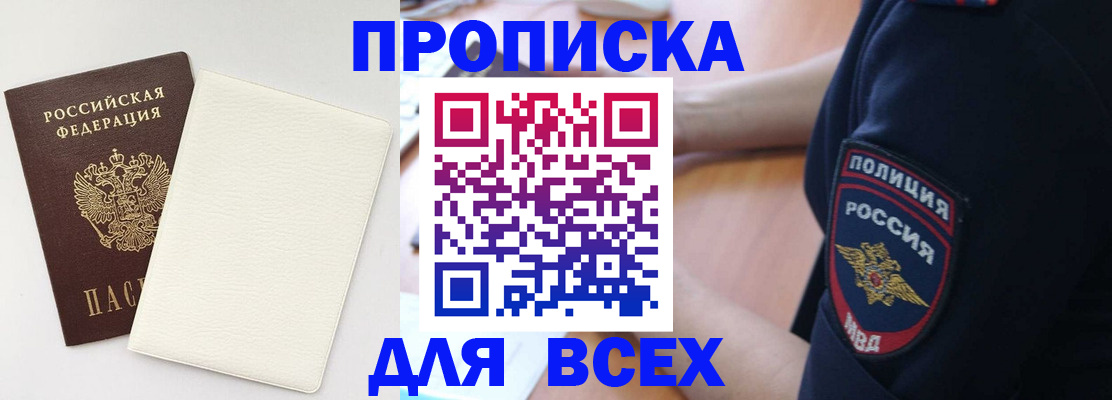 прописка штамп в Краснодарском крае