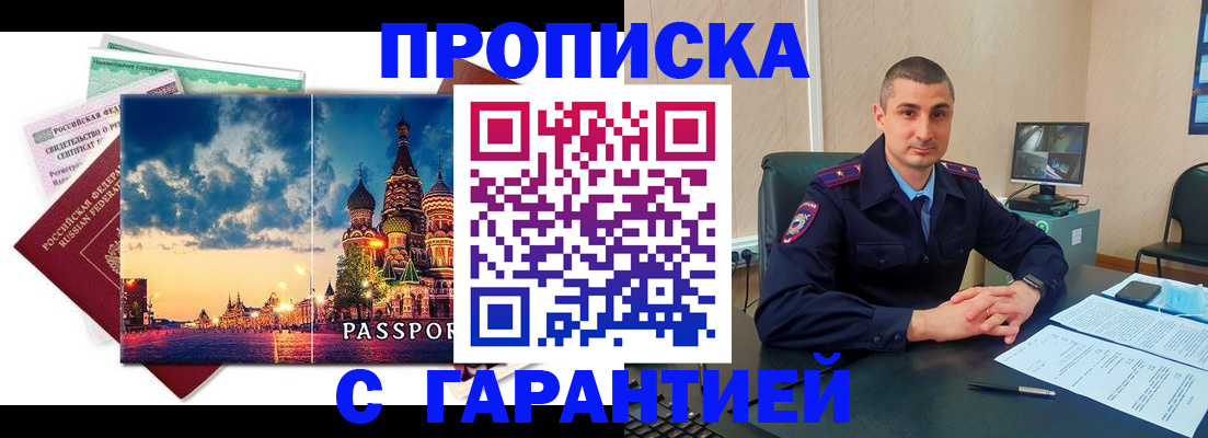 прописка 2025 в Краснодарском крае